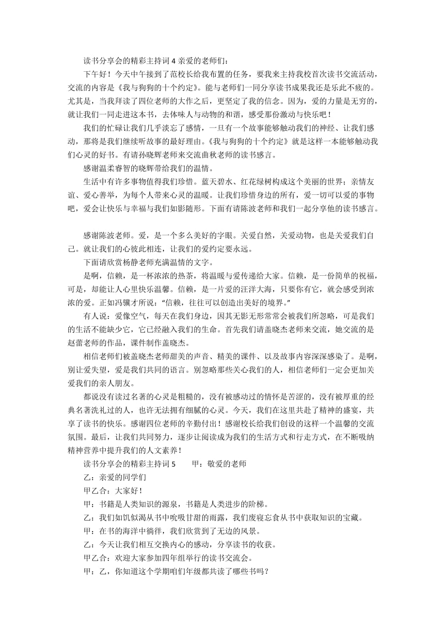 读书分享会的精彩主持词范文（精选5篇）_第4页