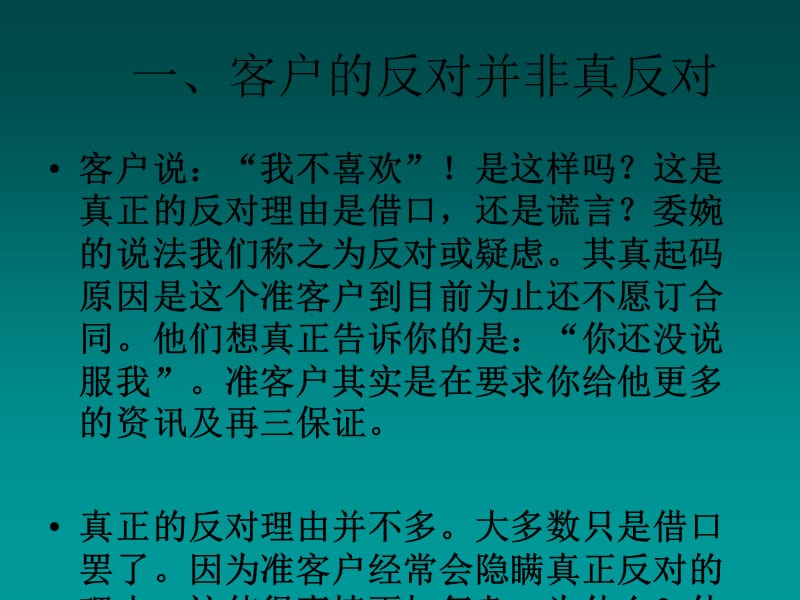 客户拒绝你的10种借口及应对方法PPT1250_第2页