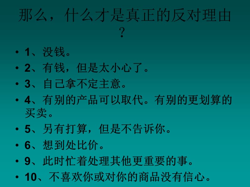 客户拒绝你的10种借口及应对方法PPT1250_第4页