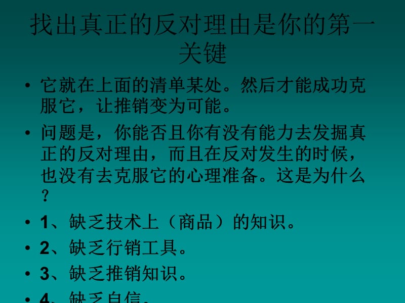 客户拒绝你的10种借口及应对方法PPT1250_第5页