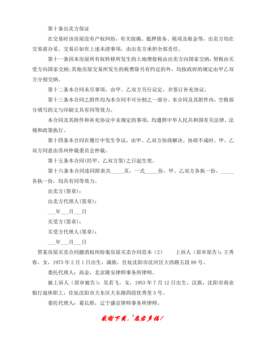 （202X最新）房屋买卖合同范本4篇（通用）_第3页