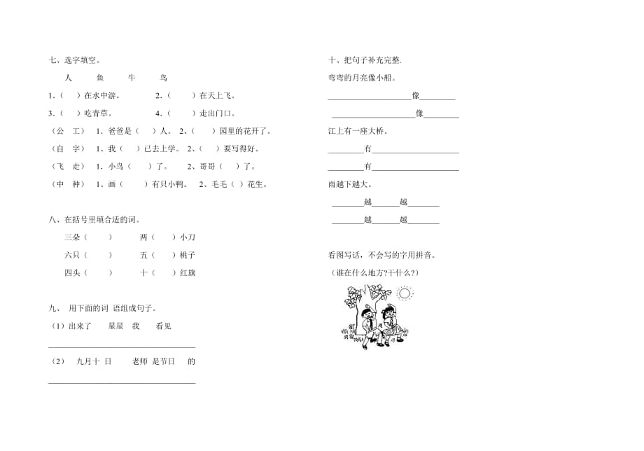 小学一年级语文上学期期末复习练习[人教版]_第2页