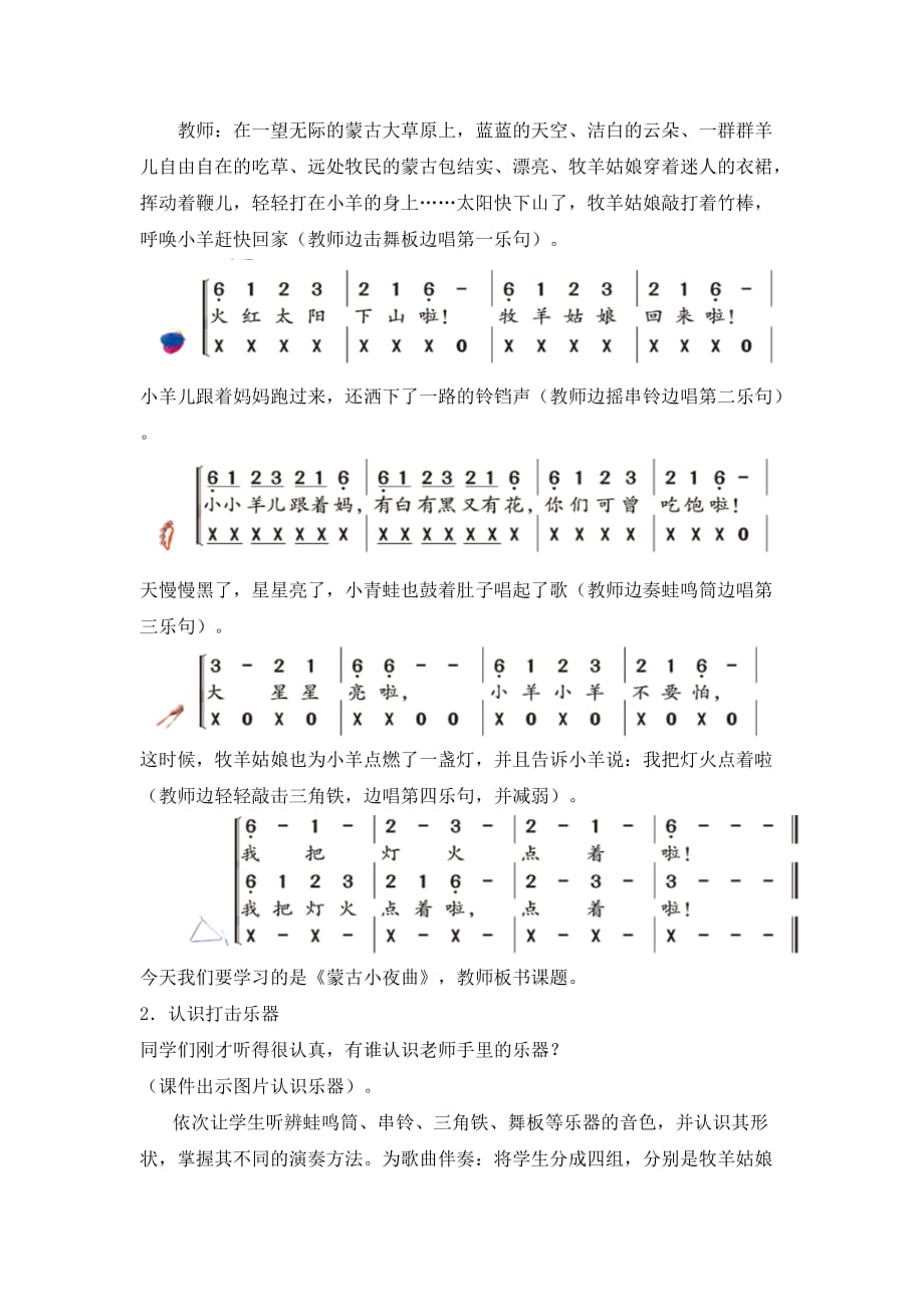 冀少版二年级下册音乐 第7单元活动《蒙古小夜曲》教案_第2页