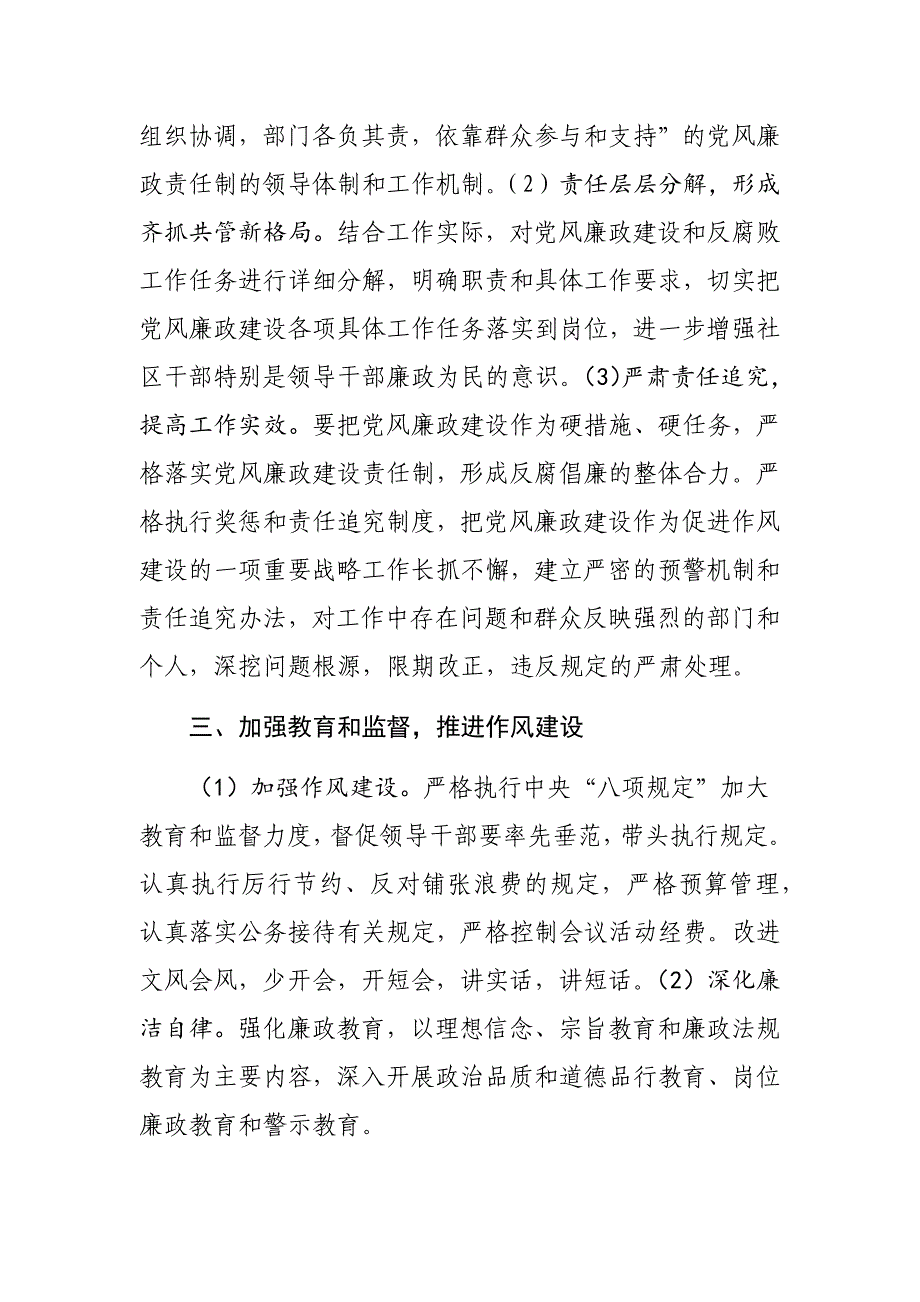 某社区2021年党风廉政工作计划_第2页