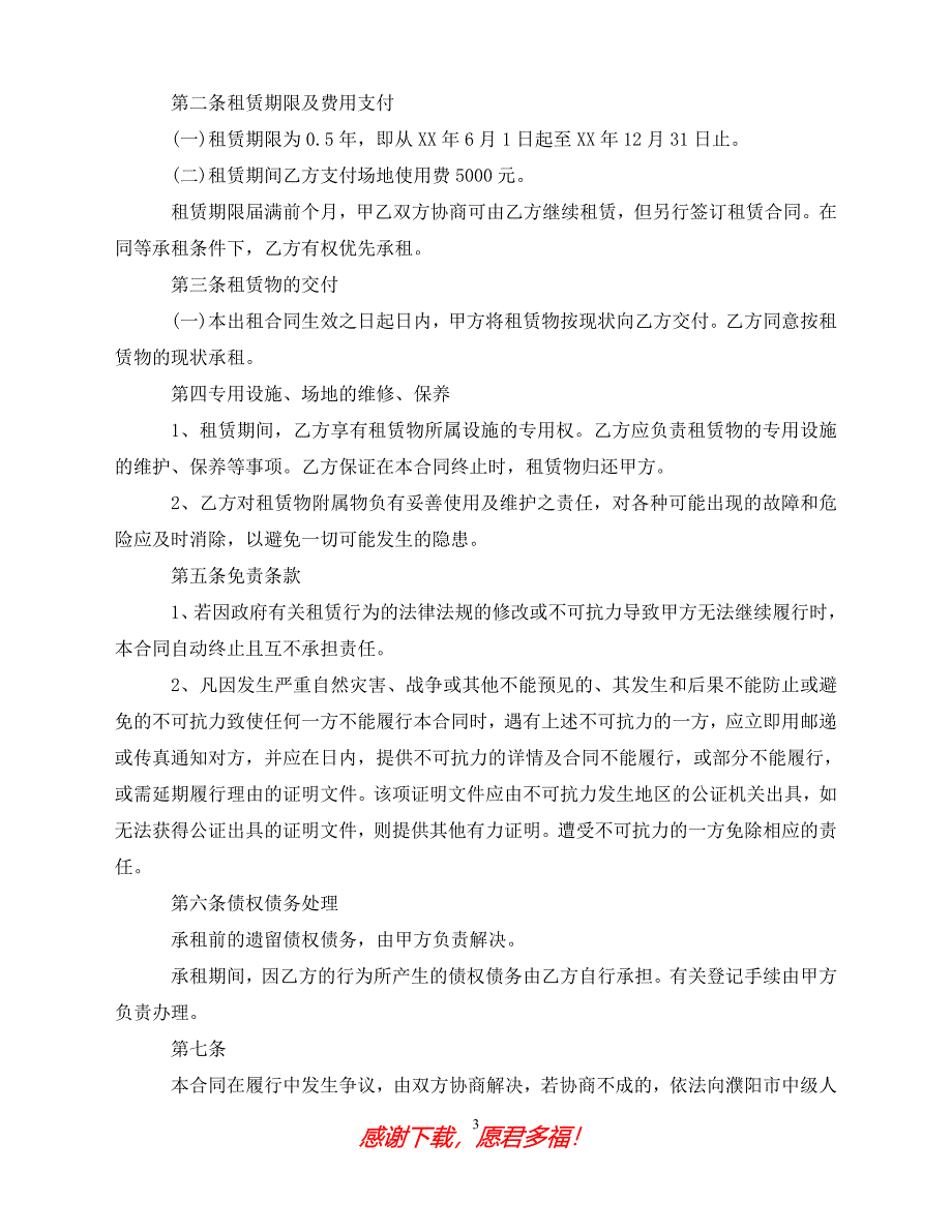 （202X最新）场地厂房租赁合同（通用）_第3页