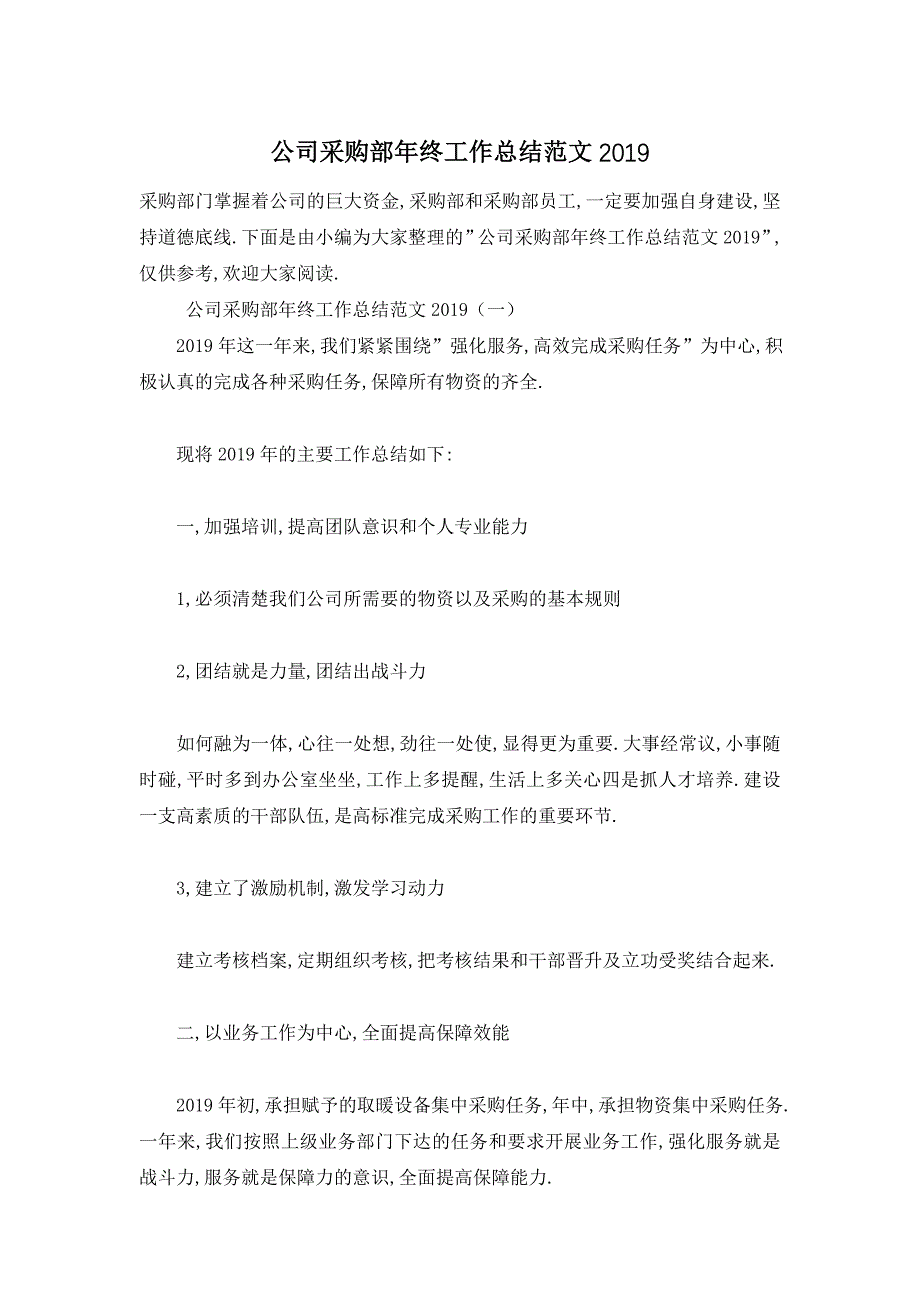 【最新】公司采购部年终工作总结范文【精选】_第1页