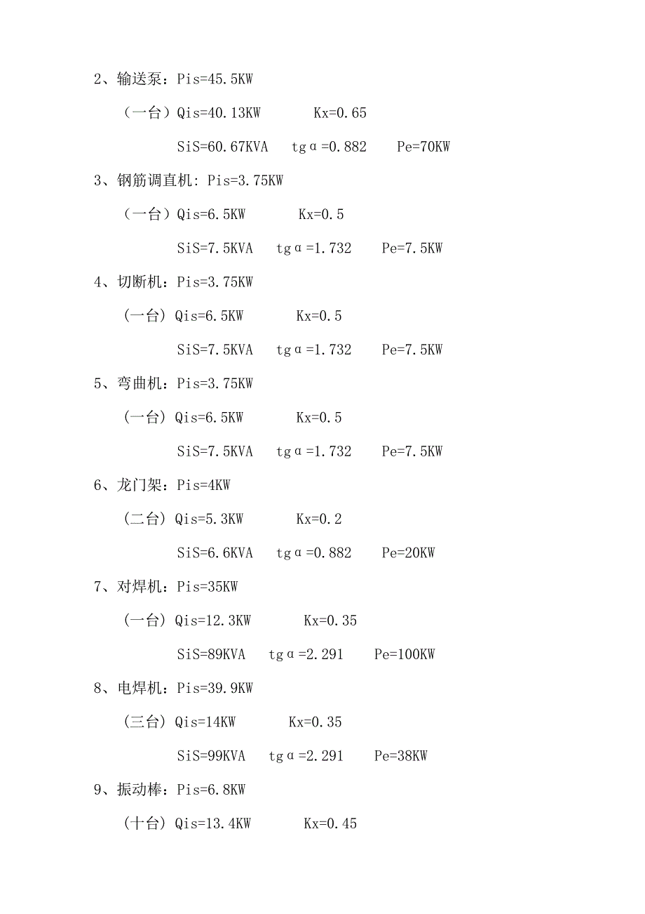 临时用电施工组织设计_第3页