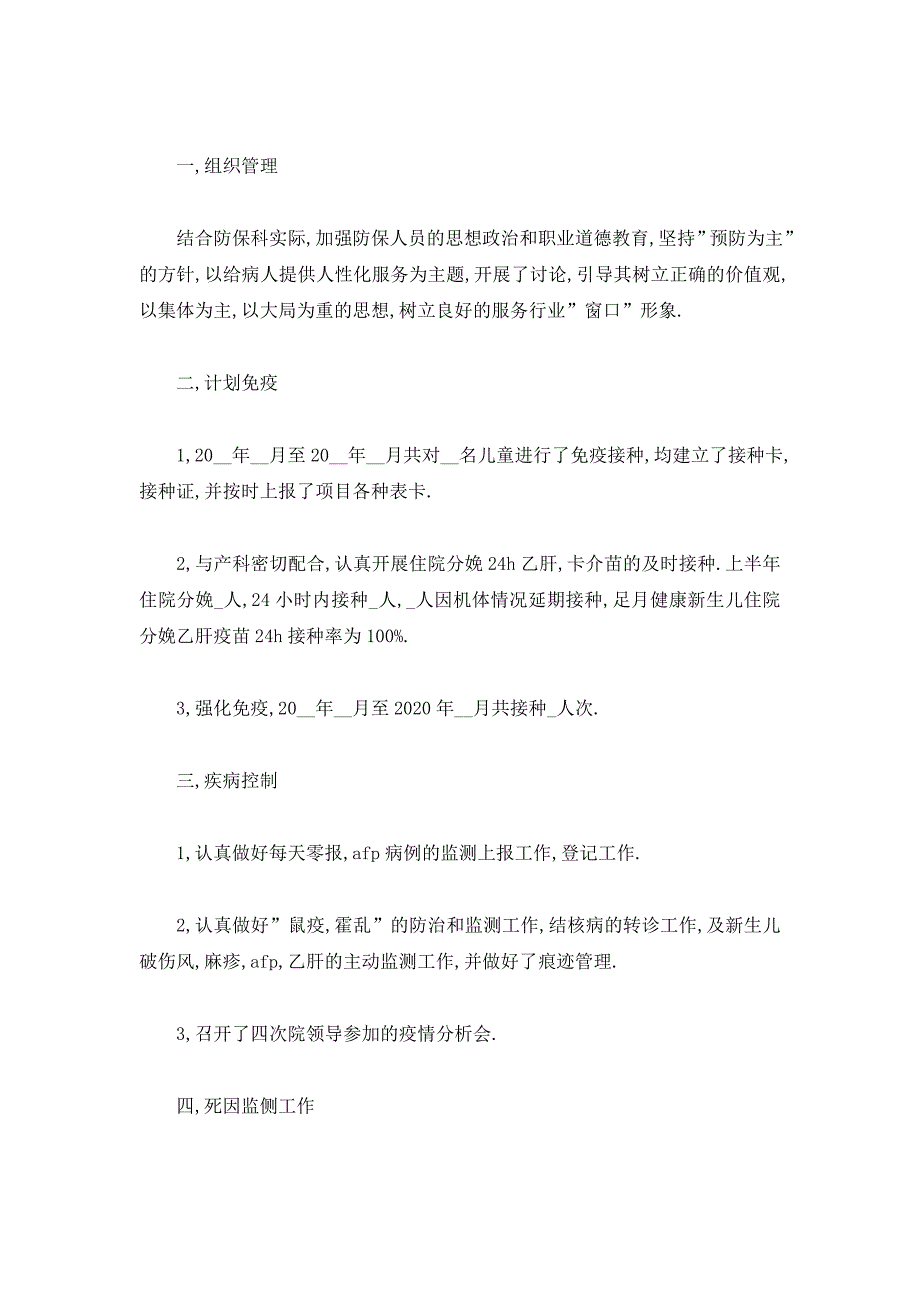 【最新】防保医生年终个人工作总结_第3页