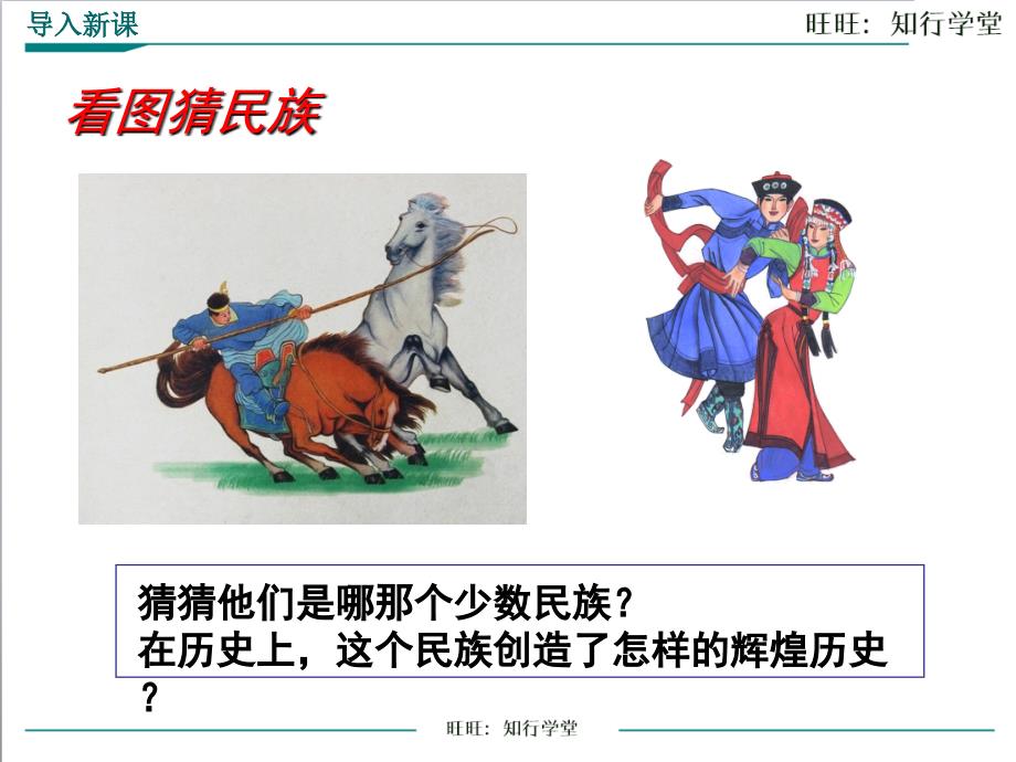 人教版七年级历史下册课件第10课蒙古族的兴起与元朝的建立_第2页