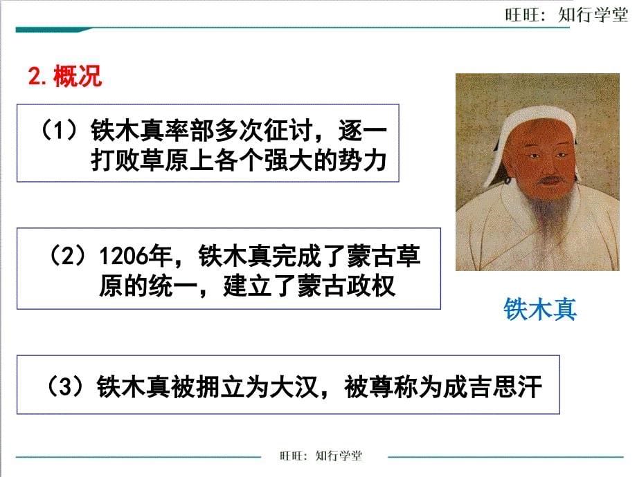人教版七年级历史下册课件第10课蒙古族的兴起与元朝的建立_第5页