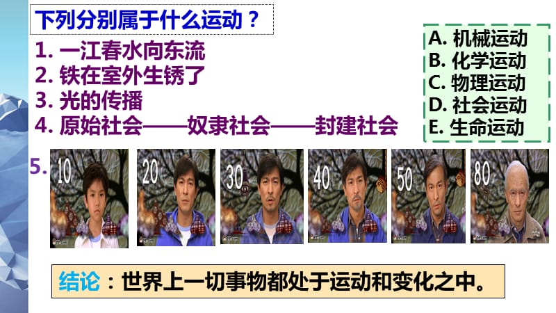 4.2认识运动 把握规律课件（公开课）_第3页