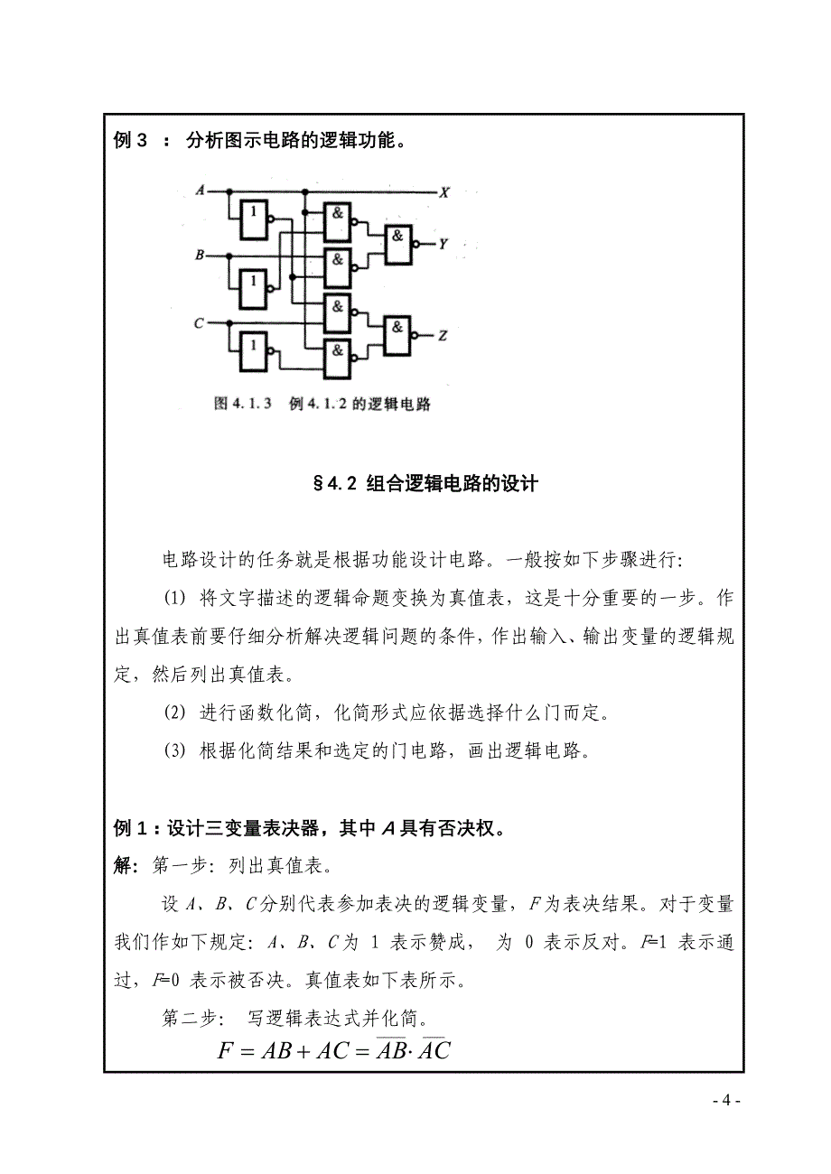 组合电路的分析和设计_第4页