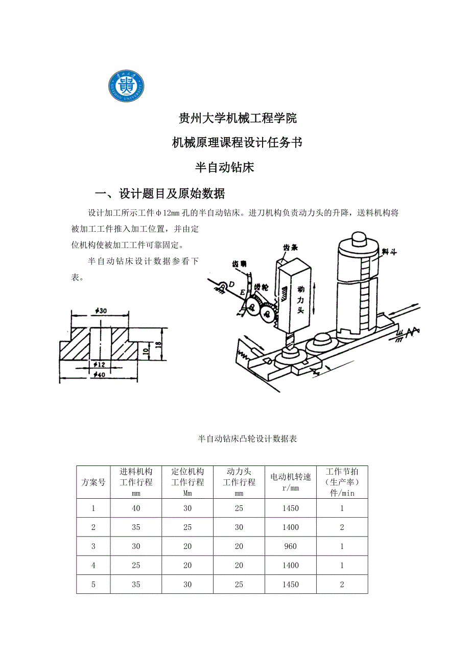 机械设计最后文档_第1页