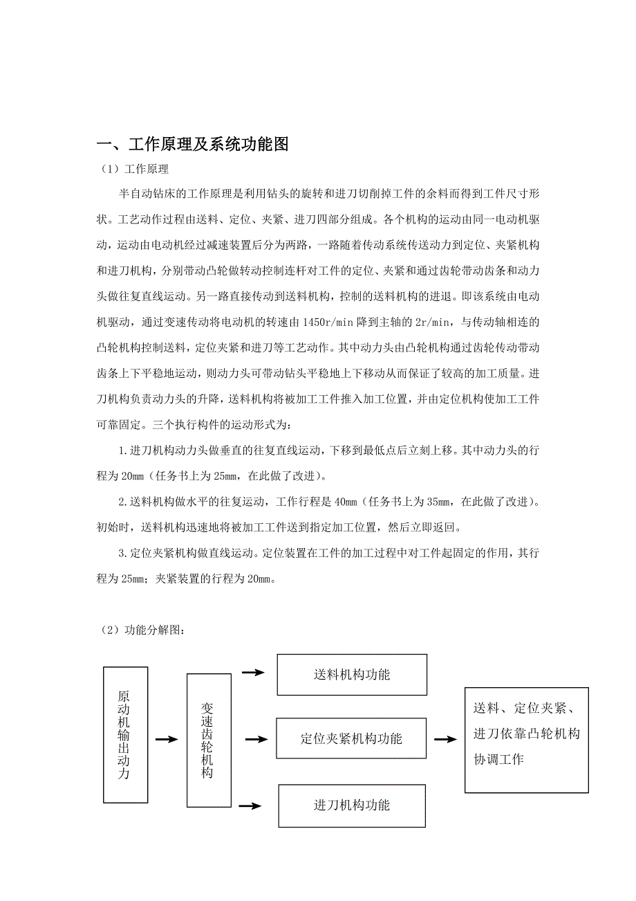 机械设计最后文档_第3页