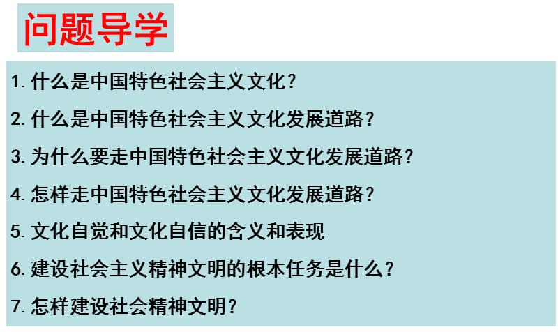 2016届高三第一轮复习必修三文化生活第九课建设社会主义文化强国_第3页