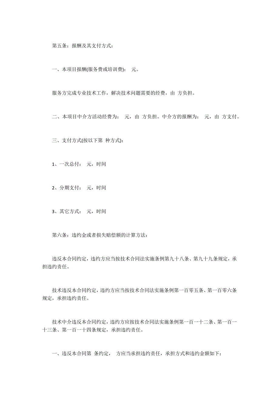 软件技术服务合同的模板_第2页