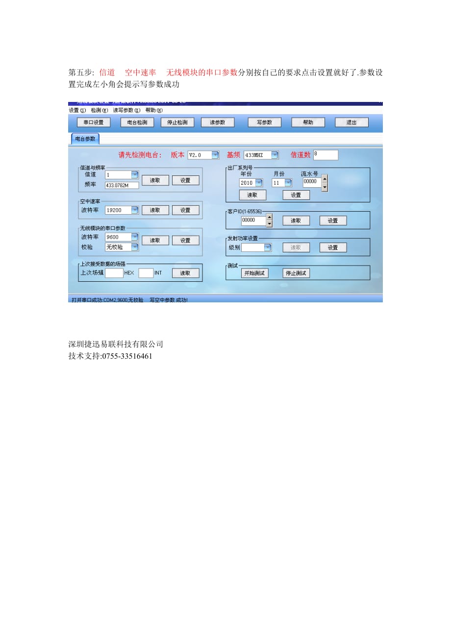 模块参数修改说明_第3页