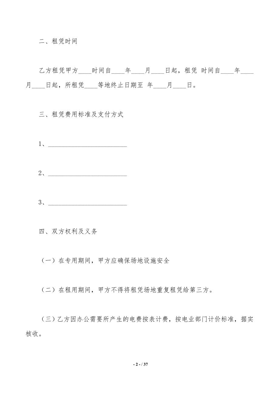 关于场地租赁合同合集8篇_第2页