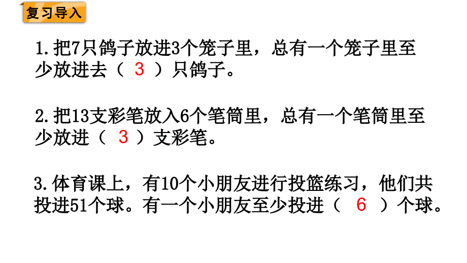 六年级下册数学课件-第5单元数学广角—第2课时鸽巢问题（2）(共13张PPT)_第2页