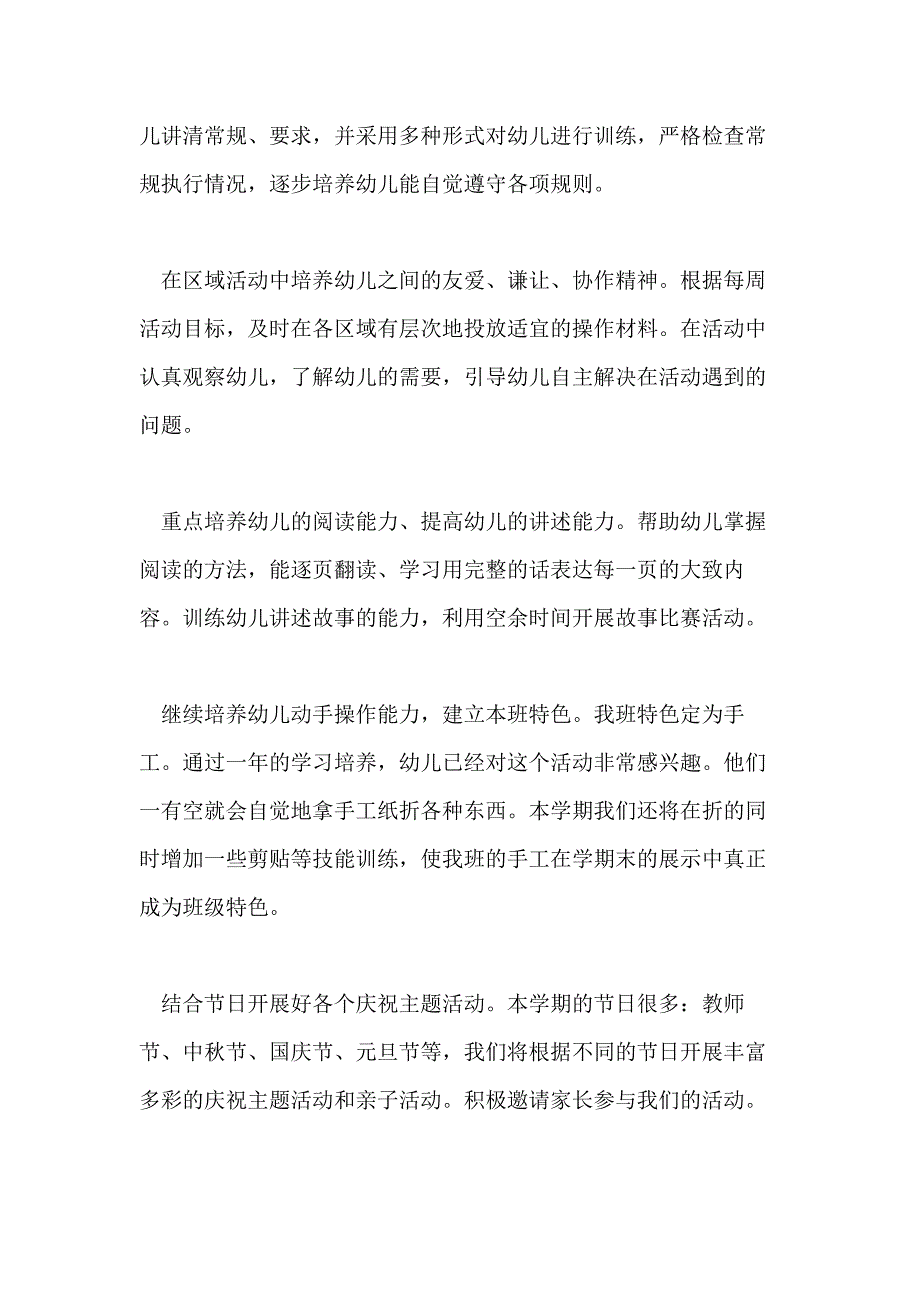 幼儿园班主任的工作计划参考_第4页