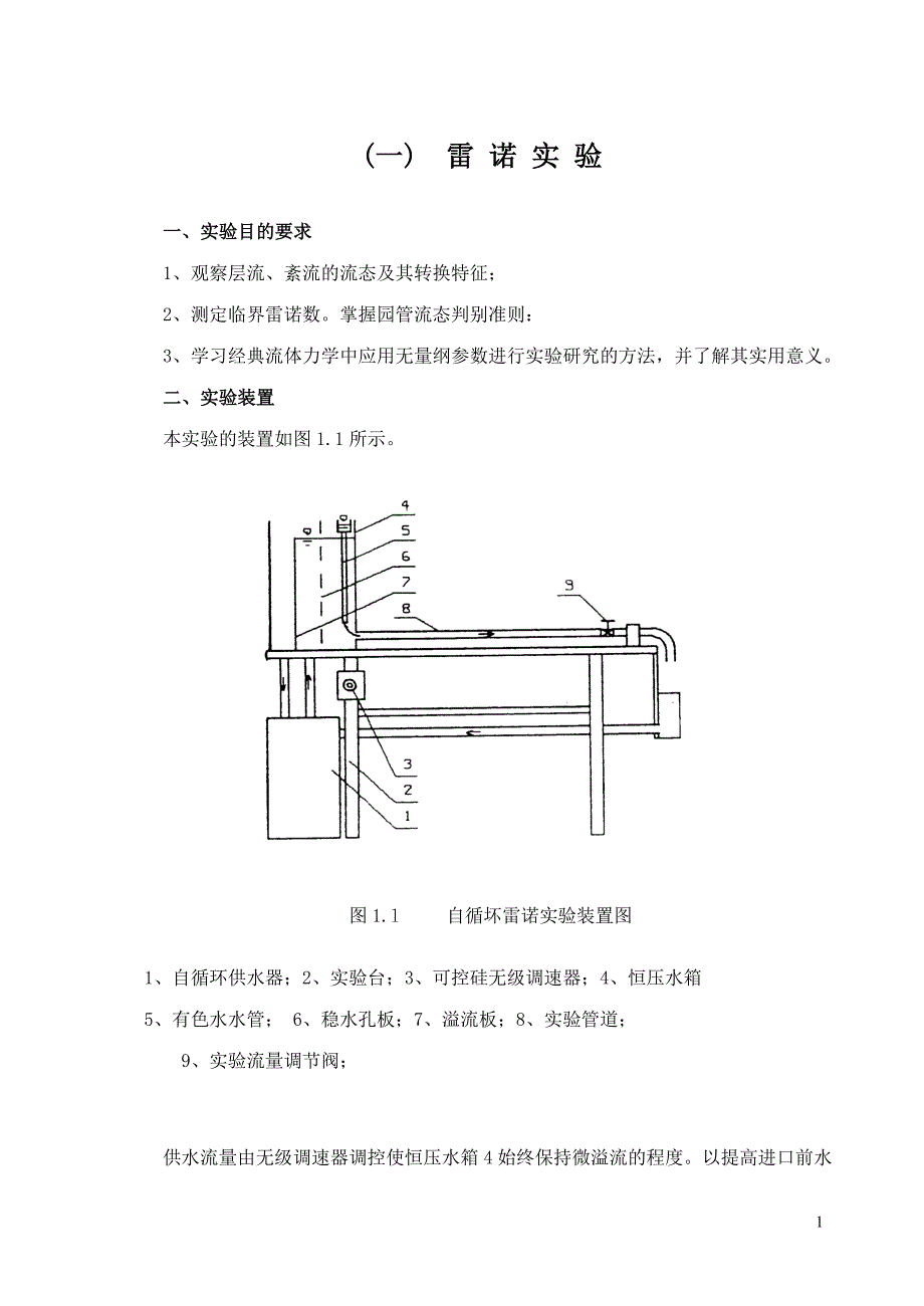 流体基础实验指导书_第3页