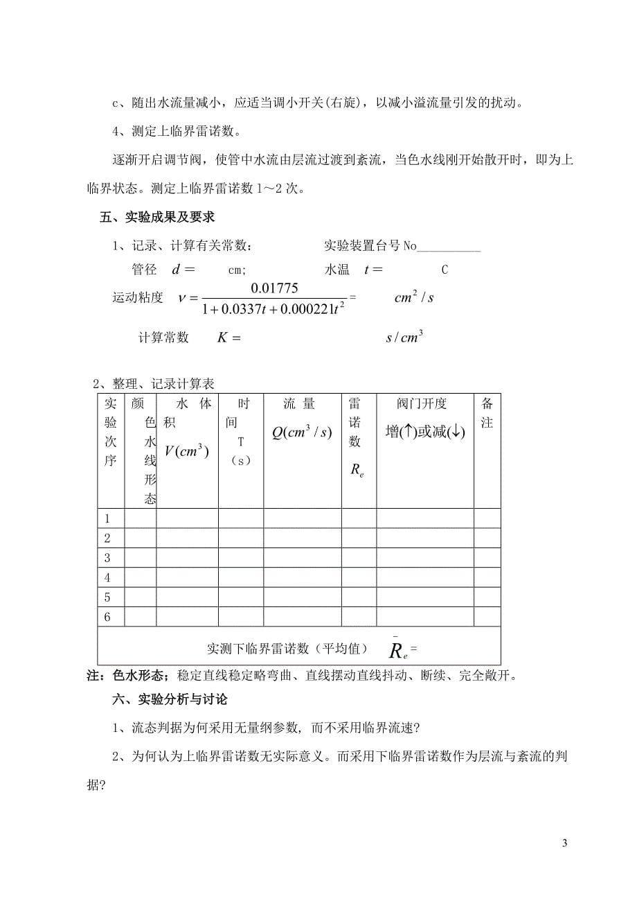 流体基础实验指导书_第5页