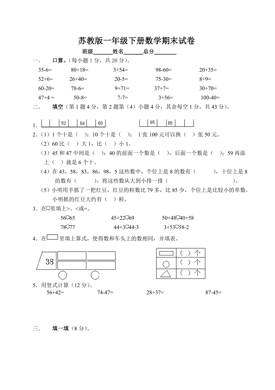 小学一年级数学下册期末试卷及答案(苏教版)_第1页