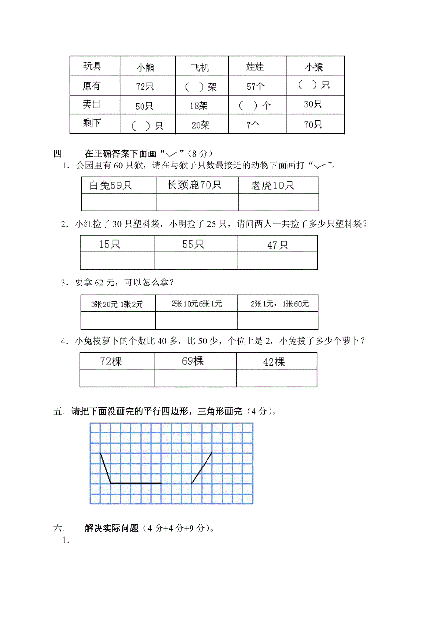 小学一年级数学下册期末试卷及答案(苏教版)_第2页