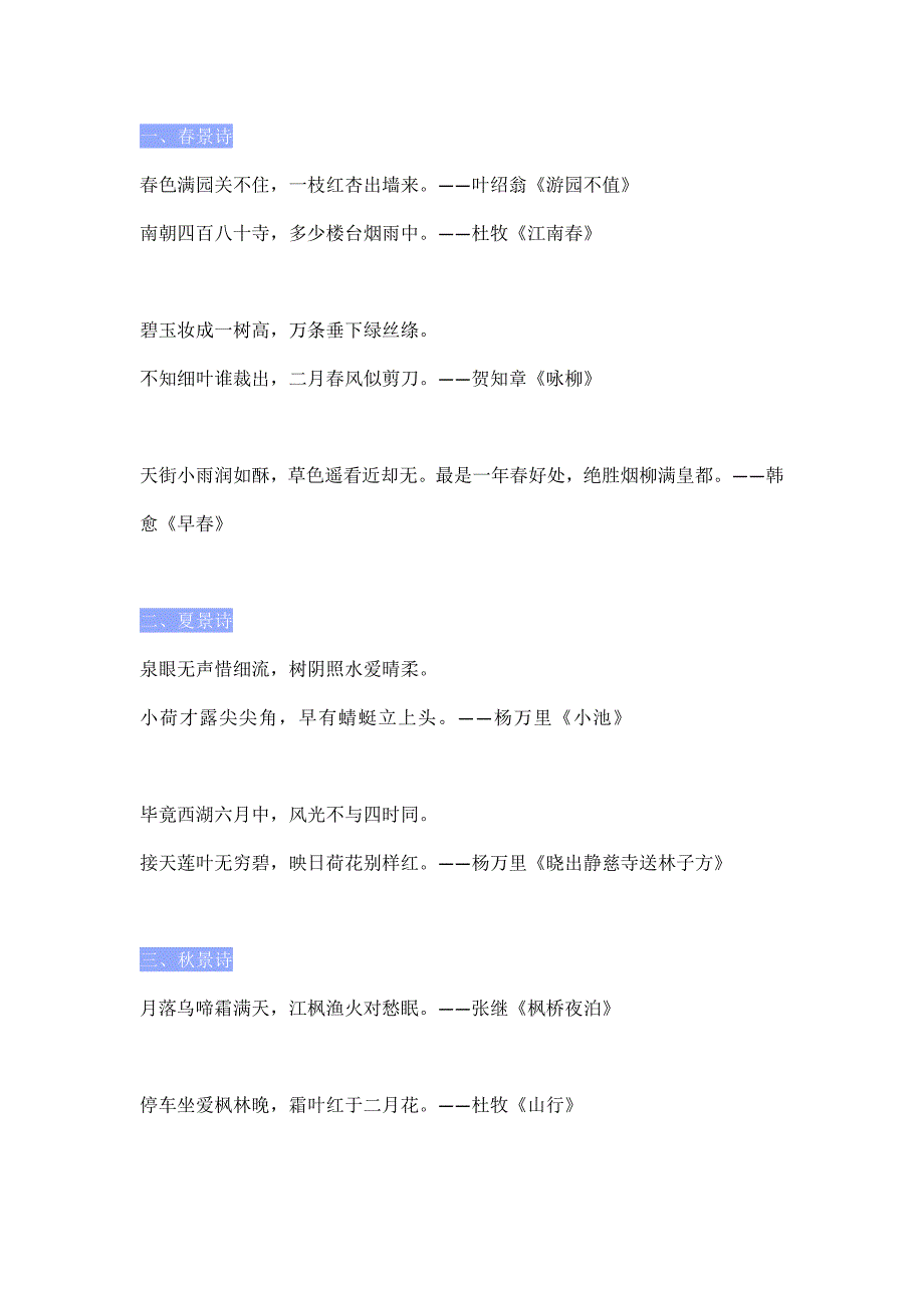 历年小升初必考的古诗句分类集锦!_第1页