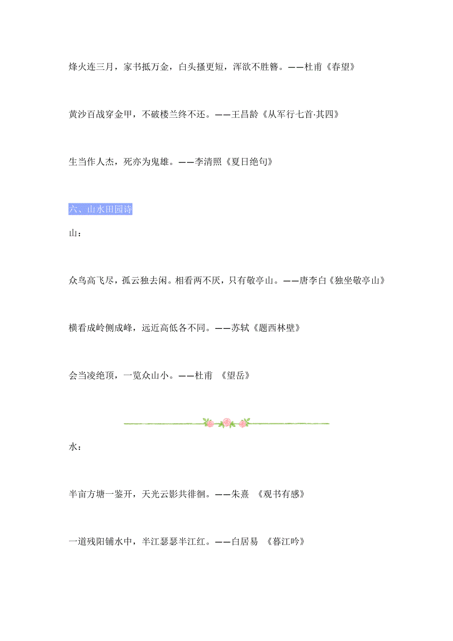 历年小升初必考的古诗句分类集锦!_第3页