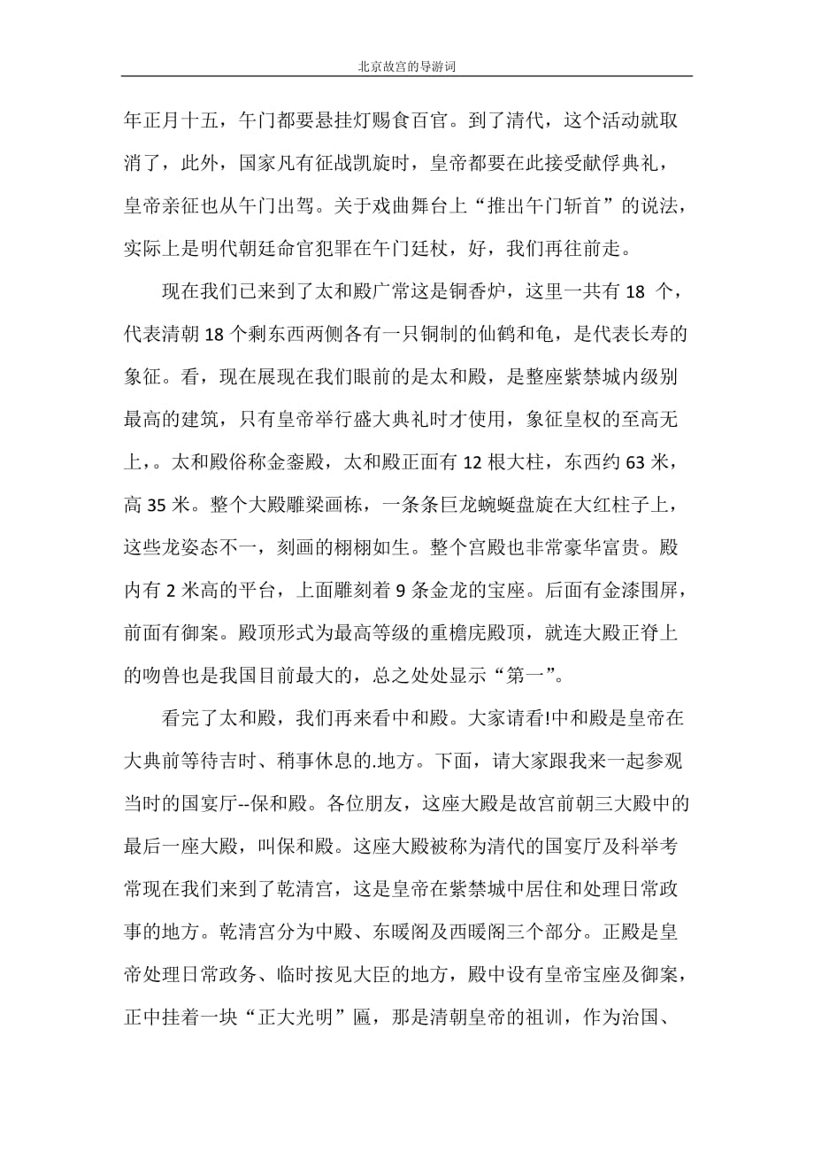 导游词 北京故宫的导游词_第2页