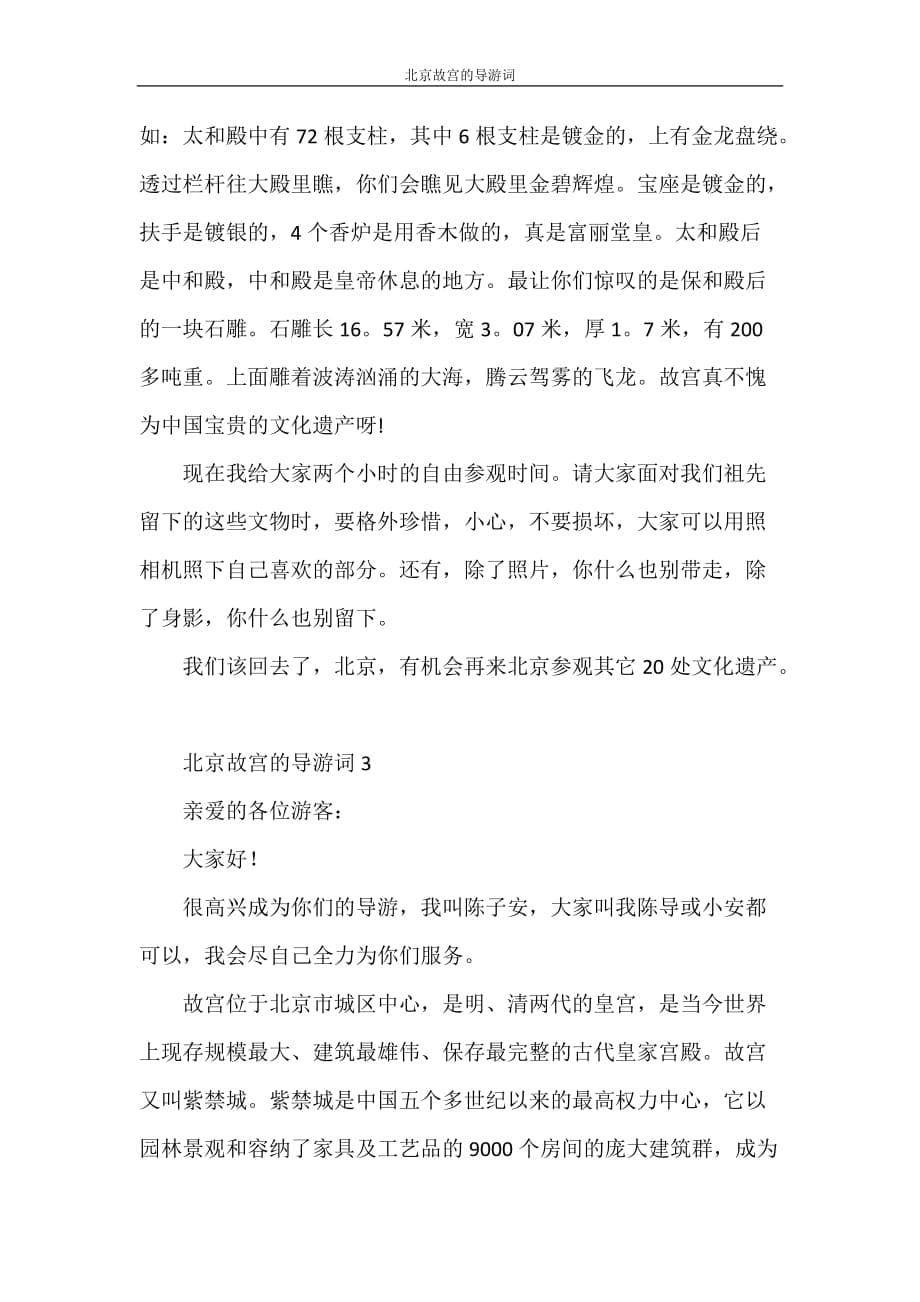 导游词 北京故宫的导游词_第5页