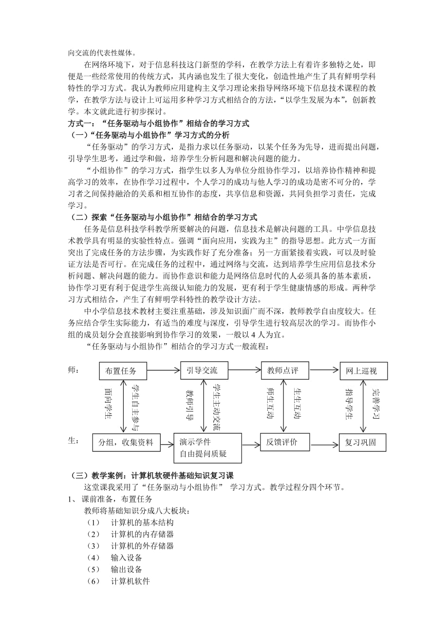 网络环境下探索信息科技学科学习方式_第3页