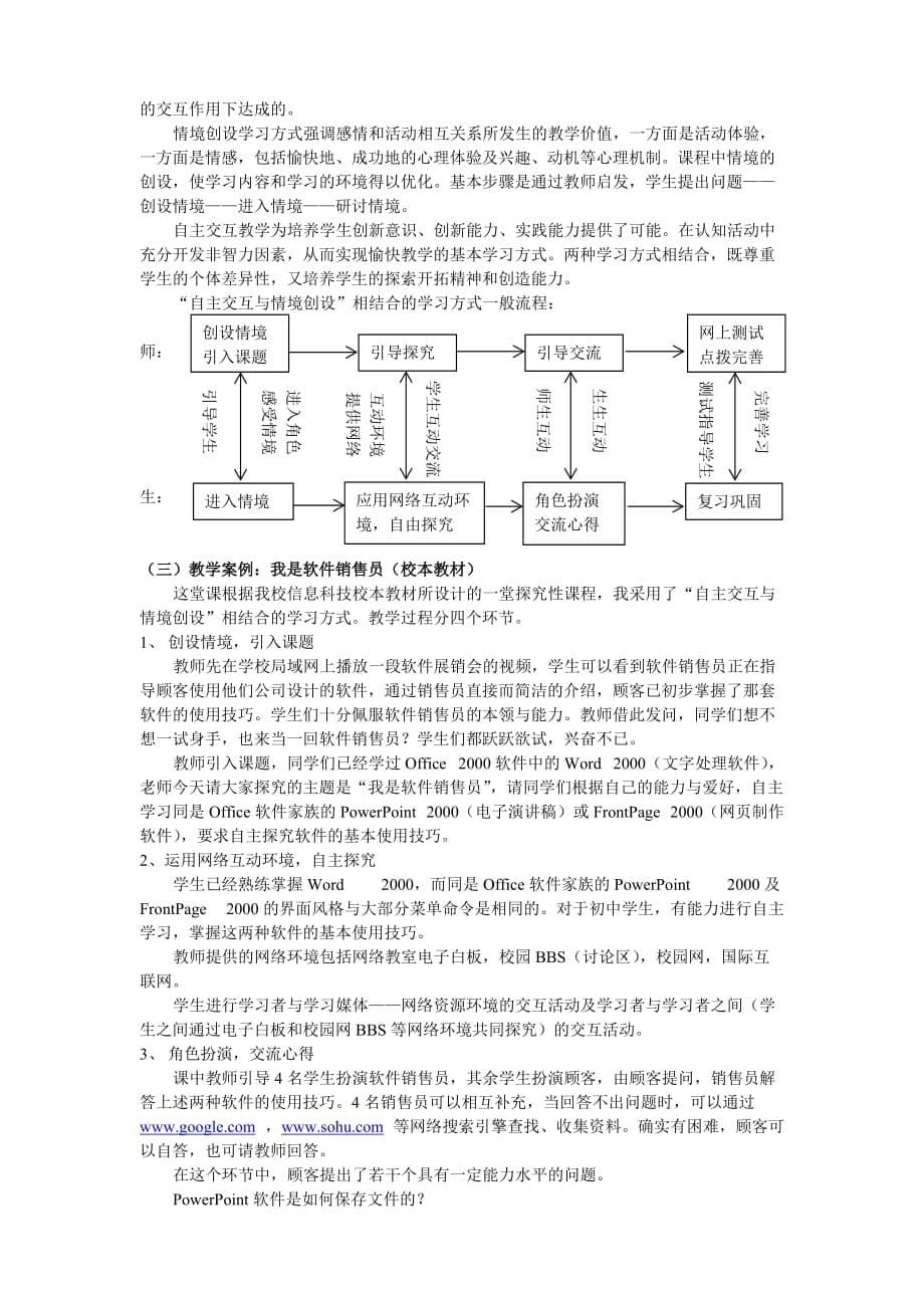 网络环境下探索信息科技学科学习方式_第5页