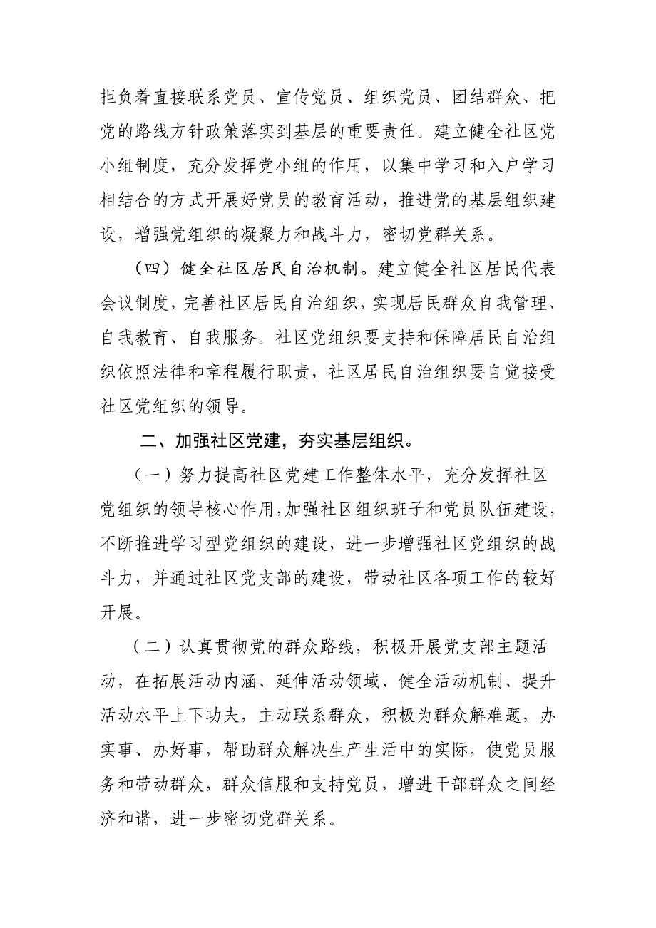 某社区2021年工作计划_第2页