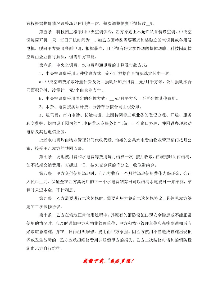 （202X最新）场地使用协议书范本（通用）_第2页