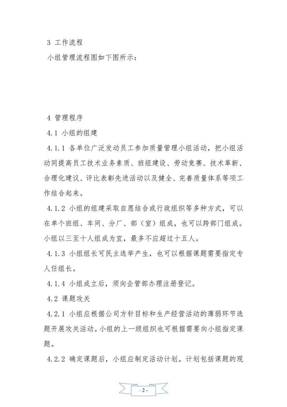 质量管理小组管理办法——精品资料_第2页