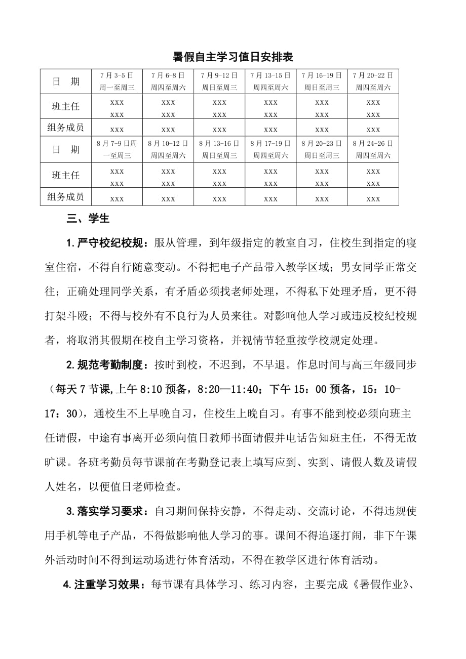 精品：高一年级暑假自主学习管理规定_第2页