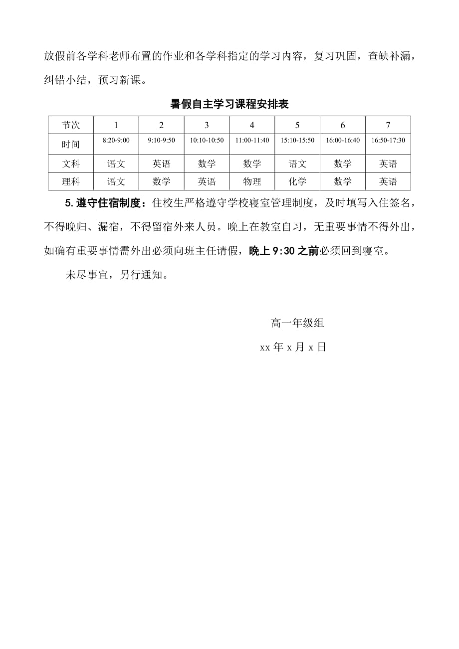 精品：高一年级暑假自主学习管理规定_第3页