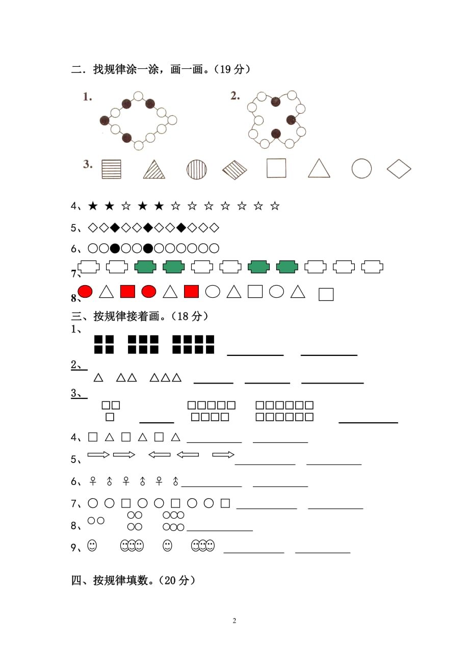 小学一年级数学下册《找规律》测试题_第2页