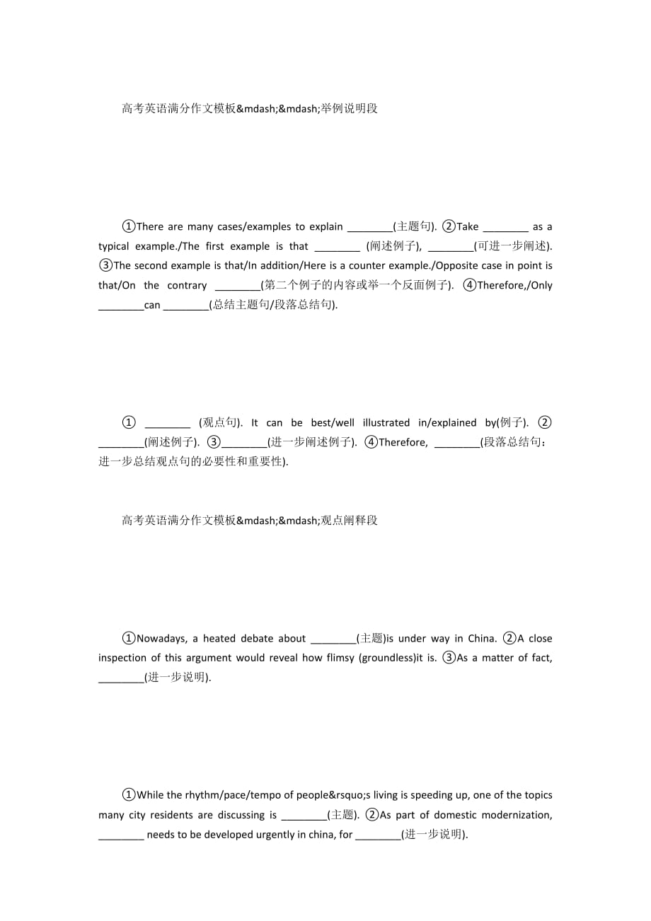 高考英语满分作文10大经典模板_第4页