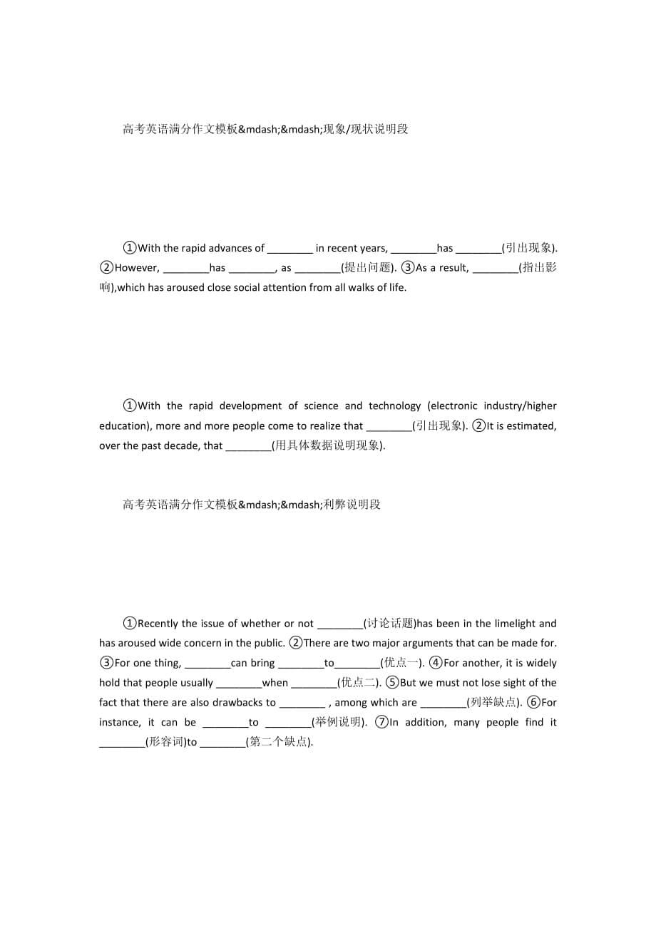 高考英语满分作文10大经典模板_第5页