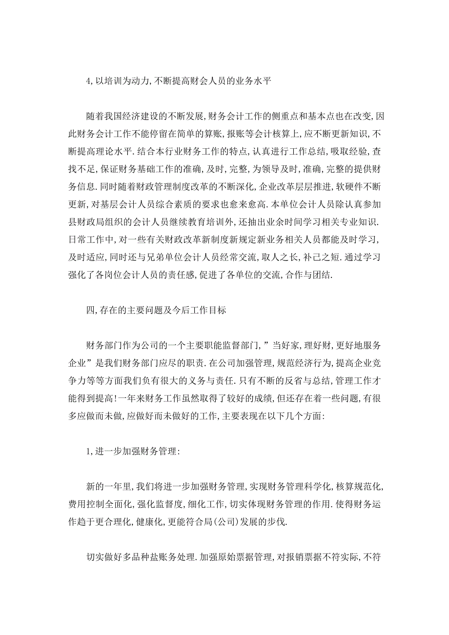 【最新】公司财务科年终工作总结精选_第3页