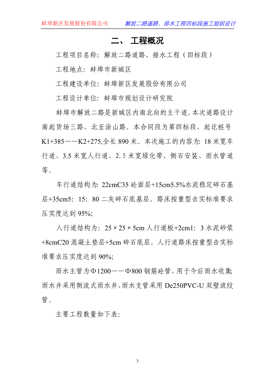 解放二路道路、排水工程四标段施工组织设计_第3页