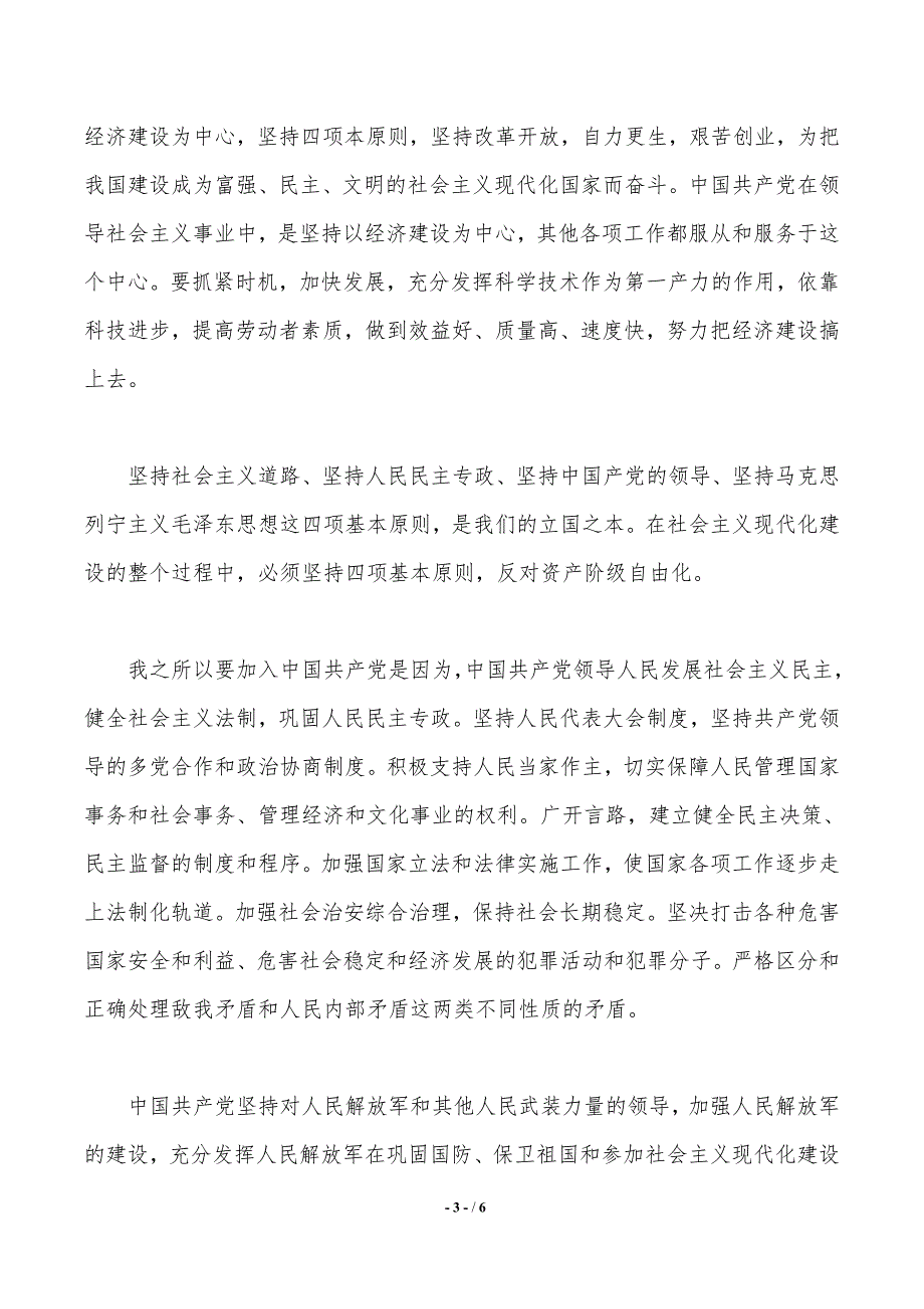 通用大学生入党申请书范文2020年_第3页