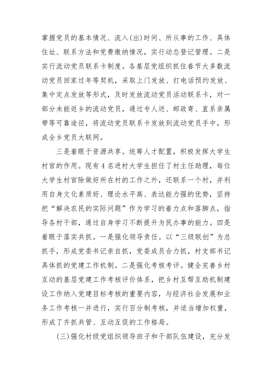 基层党支部干部年度述职报告合集_第4页