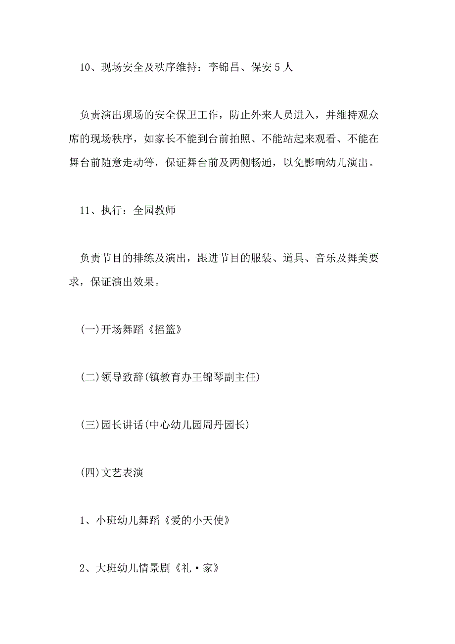 幼儿园毕业典礼活动方案「精」_第4页