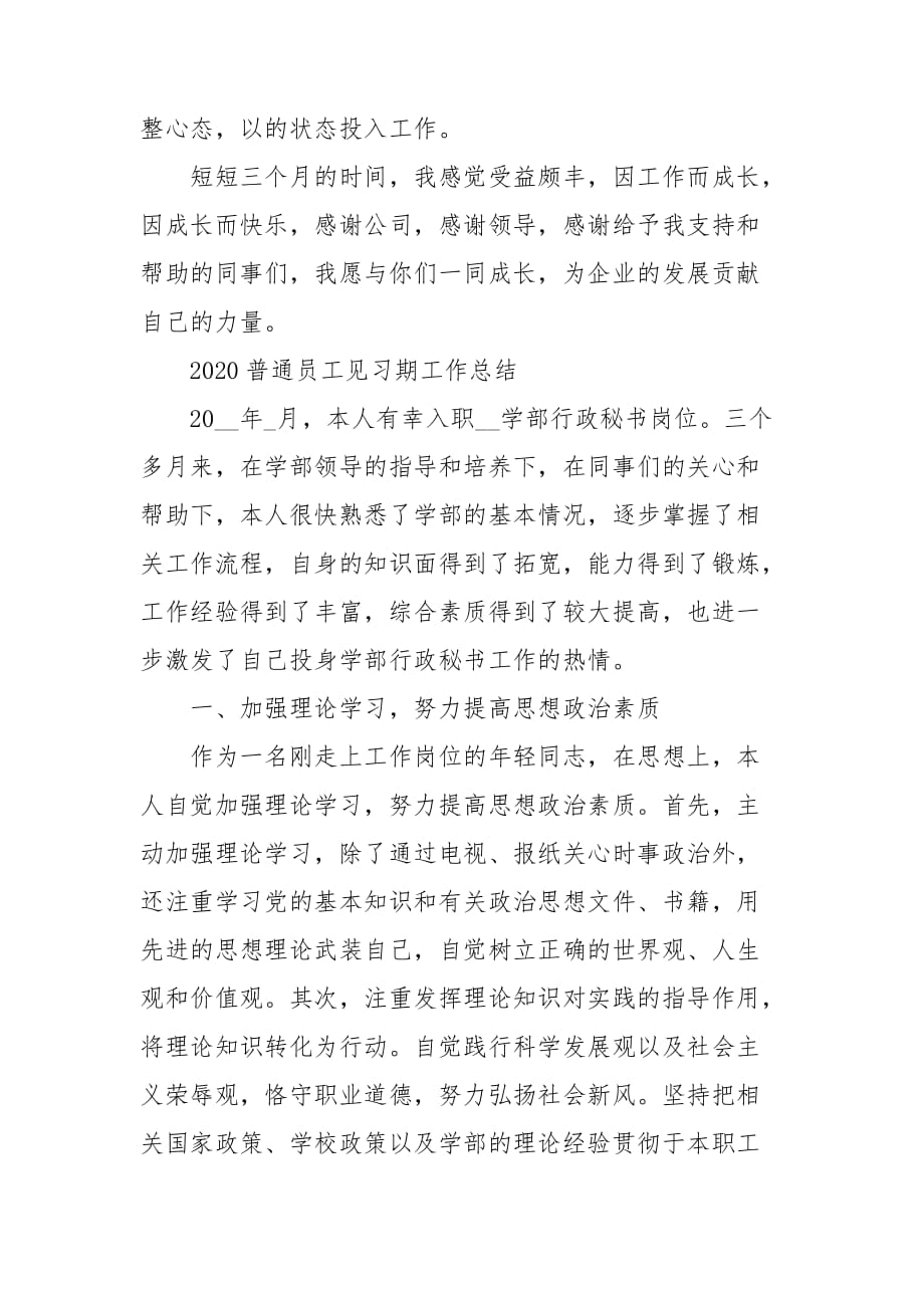 新进员工2020见习期工作总结_第3页