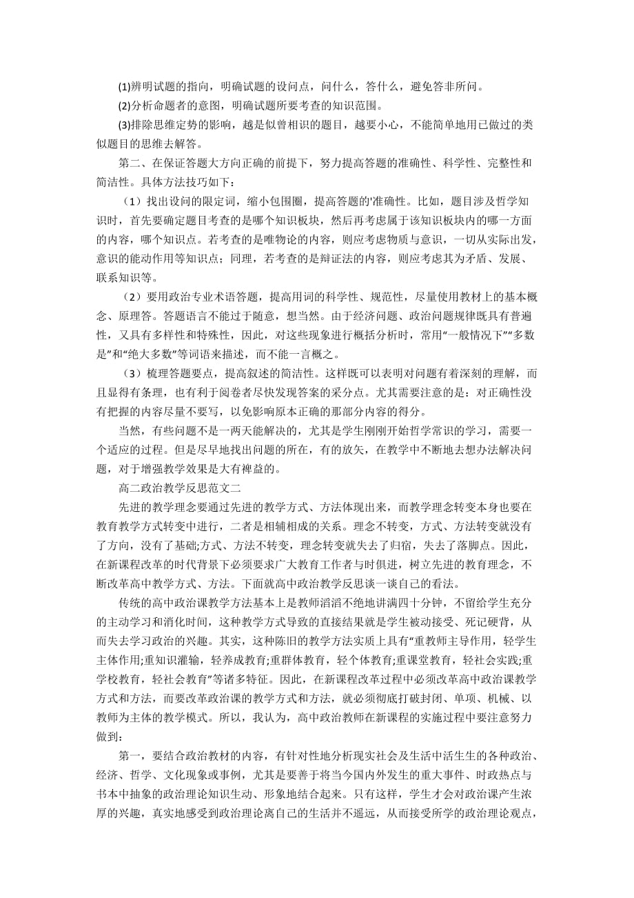 高二政治教学反思范文精选_第2页