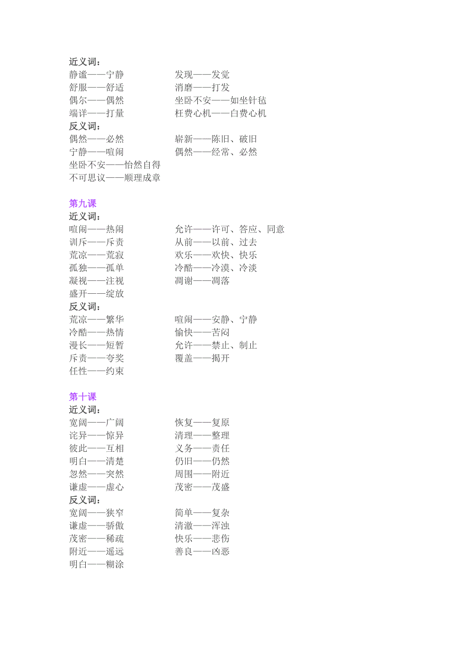 四年级上册(人教版)近义词反义词小总结_第3页